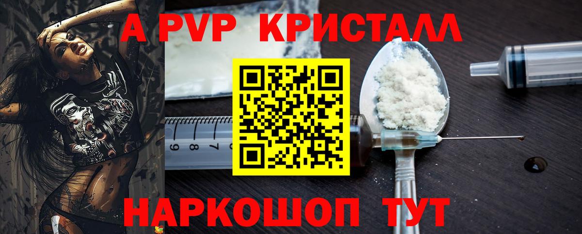 APVP крисы CK  A PVP Соль  А ПВП  Ипатово  Вход с VPN  A-PVP СК КРИС 