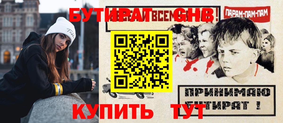 БУТИРАТ бутик Ипатово