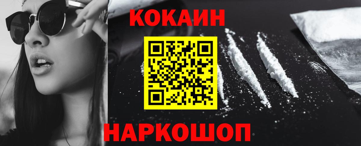 Кокаин FishScale  Cocaine 99%  Вход с VPN  Ипатово 