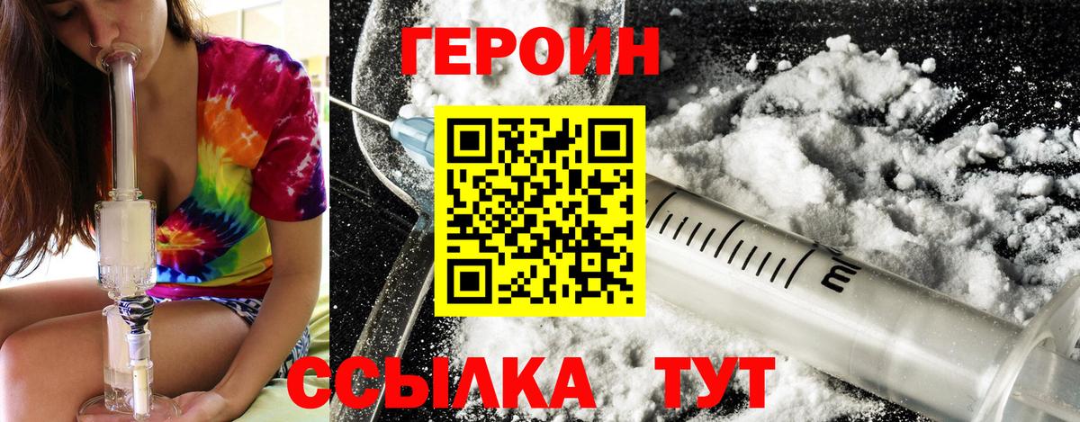Героин белый Ипатово